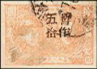 J.DB-19 辽南邮政管理局加盖“暂作”、“改作”改值邮票