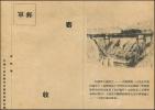 中国人民志愿军“战士卫生”军邮邮简