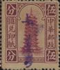 加盖“中储劵”汇兑印纸