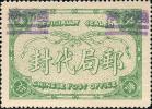 满洲国邮政代封票
