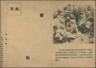 中国人民志愿军“战士卫生”军邮邮简