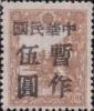 通兴加盖“中华民国 暂作XX”改值邮票