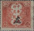 嘉禾图原印“江苏”印花税票