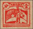 T.SY-1 苏维埃邮票
