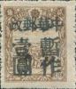 拜泉加盖“中华邮政 暂作XX”改值邮票