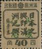 牙不力加盖“光复纪念”邮票