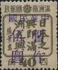 通兴加盖“中华民国 暂作XX”改值邮票