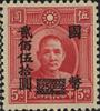 孙中山像烈士像加盖“国币”改值邮票（上海永宁加盖 ）