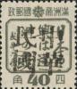 漠河加盖“中华民国”邮票