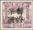 J.HB-50 晋绥边区第五次加盖“暂作”改值邮票