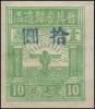 J.HB-30 晋冀鲁豫边区加盖改值邮票
