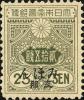 普3 大正白纸加盖“支那”邮票（样票）