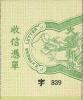 清快4 第四次快信邮票