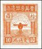 K.HB-14 交通徽地球图（“元”单位）邮票