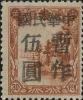 通兴加盖“中华民国 暂作XX”改值邮票