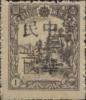 齐齐哈尔加盖“中华民国”邮票（铅字手盖“中”字II型）
