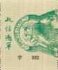 清快2 第二次快信邮票
