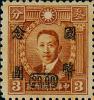 孙中山像烈士像加盖“国币”改值邮票（重庆加盖）