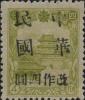 东丰加盖“中华民国 改作XX”改值邮票