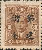 孙中山像加盖“节建储金”邮票（甘青宁加盖）
