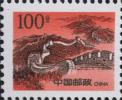 普29 长城图普通邮票（明长城）