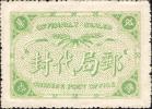 中华邮政第二版嘉禾丝带图代封票