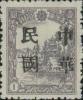 东丰加盖“中华民国”邮票