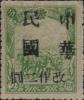 东丰加盖“中华民国 改作XX”改值邮票