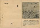 中国人民志愿军“战士卫生”军邮邮简