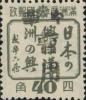 安东加盖 “中华暂用” 邮票（第二组）