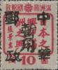 龙镇加盖“中华邮政暂用”邮票