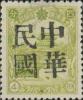 漠河加盖“中华民国”邮票