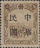 锦州加盖小字“中华民国”邮票