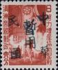 拜泉加盖“中华民国暂用”邮票