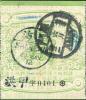上海涂销“大清”二字改作民国快信邮票