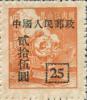 改8 “中华邮政单位邮票（上海大东版）”加字改值