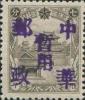 绥稜加盖“中华邮政暂用”邮票