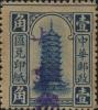 加盖“中储劵”汇兑印纸