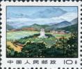 普14 革命圣地图案普通邮票（第三版）