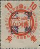 平山加盖“中华民国”邮票