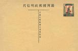 普通明信片加印“暂作”邮资明信片