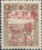 昂昂溪加盖“庆祝九·二 胜利纪念”邮票