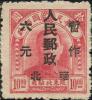 J.HB-61 加盖“华北人民邮政 暂作（元）”改值邮票