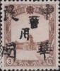 甘南加盖“中华民国 暂用”邮票