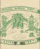清快3 第三次快信邮票