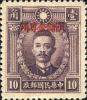孙中山像烈士像加盖“限储金专用”邮票（总局加盖）