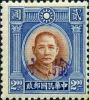  陕西邮区 加盖“榆林”局名防盗邮票