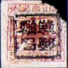 K.HB-18 加盖“战邮总局”邮票