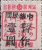 通兴加盖“中华民国 暂作XX”改值邮票