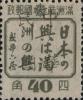 宾县加盖“中华民国”邮票